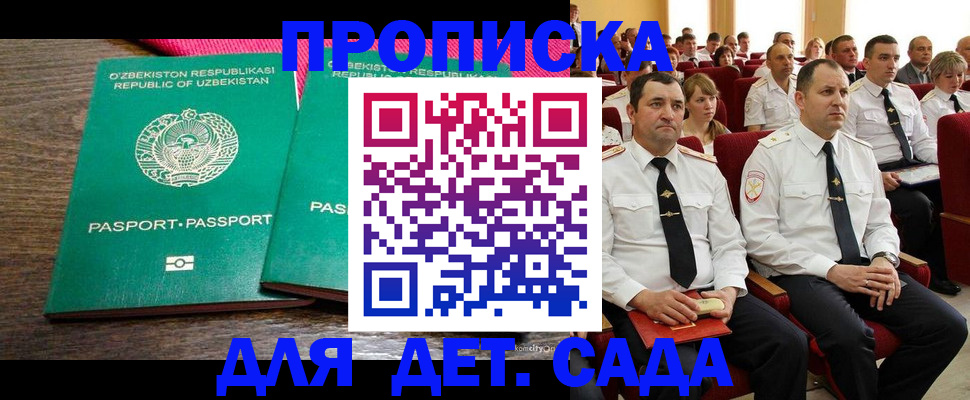 временная регистрация для школы в Грязовце