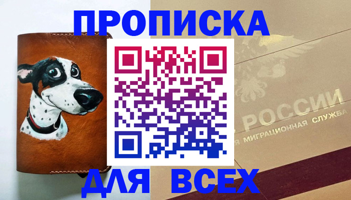 прописка гарантия в Грязовце